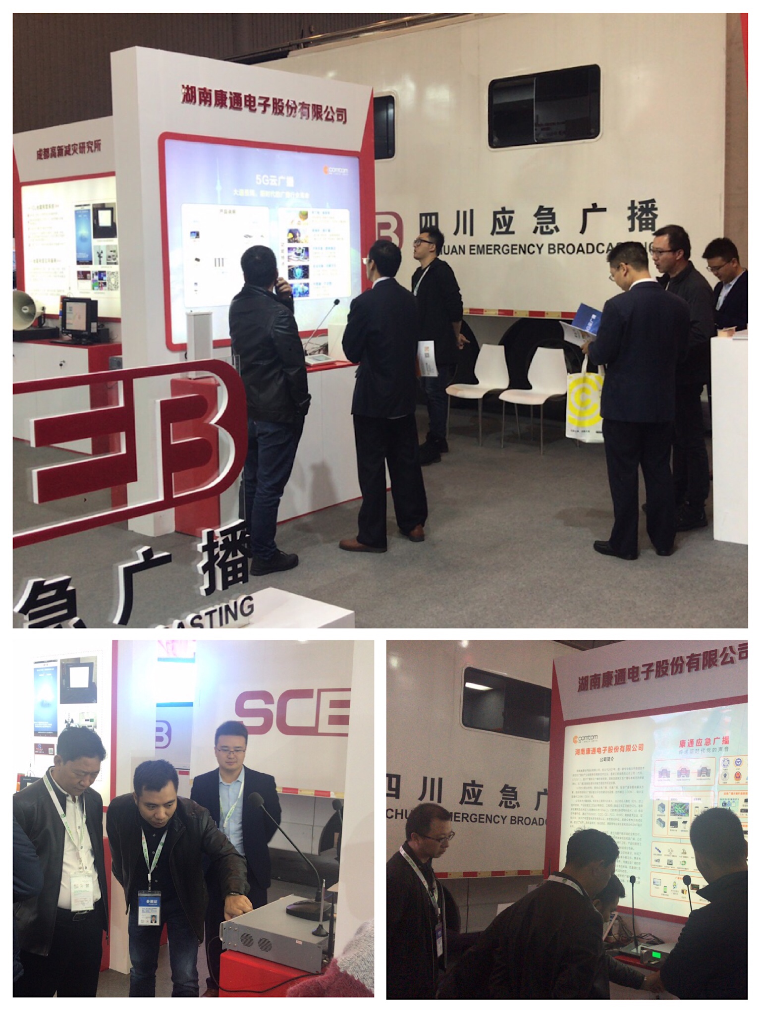 康通電子5G云廣播在四川應(yīng)急廣播展區(qū) 康通電子5G云廣播在四川應(yīng)急廣播展區(qū)